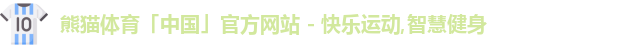 熊猫体育